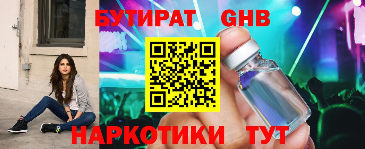 БУТИРАТ бутик Лениногорск