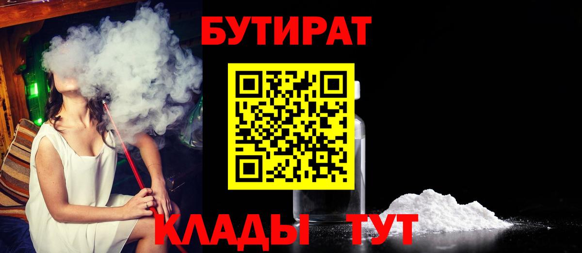 Лениногорск  БУТИРАТ GHB  Вход с VPN 