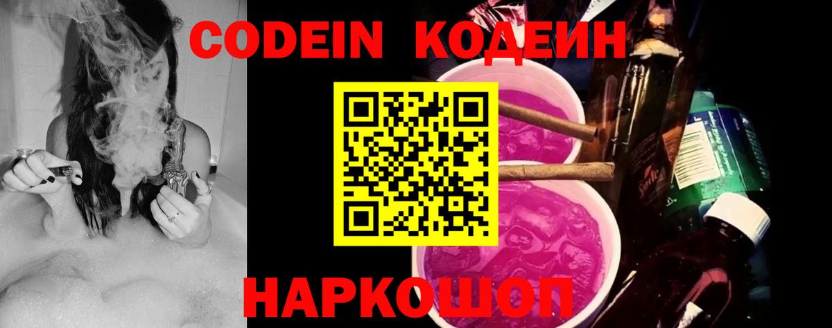 где купить   Кодеиновый сироп Lean Purple Drank  Вход с VPN  Лениногорск 