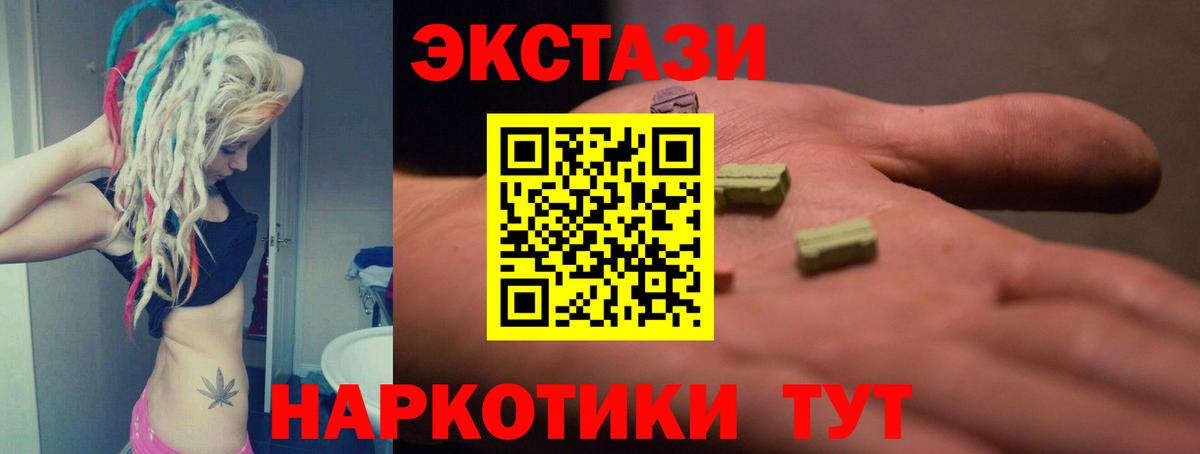 ЭКСТАЗИ круглые Лениногорск