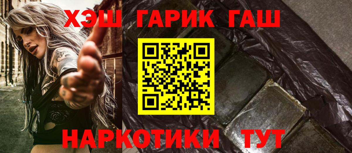 что такое   ГАШ Cannabis  ГАШИШ  ГАШ 40% ТГК  Вход с VPN  Лениногорск 
