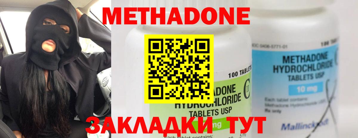 МЕТАДОН methadone  Вход с VPN  Лениногорск  Метадон VHQ 